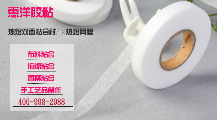 為什么熱熔網膜能夠替代傳統的膠黏劑！甚至是膠膜？