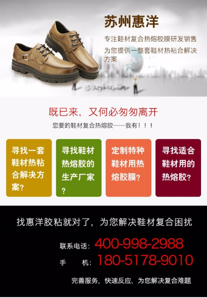 鞋材熱熔膠落地頁_01.jpg 鞋材熱熔膠落地頁_01.jpg