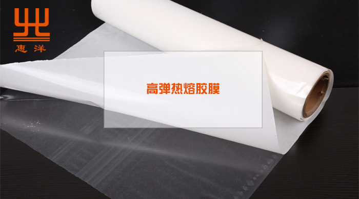 彈性熱熔膠膜的規(guī)格屬性與應(yīng)用