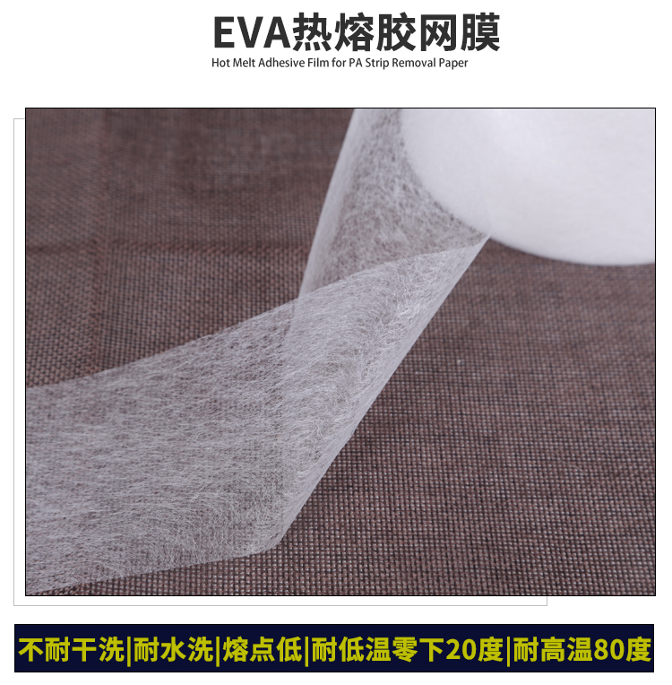 無紡布與海綿粘接熱熔膠網膜.jpg