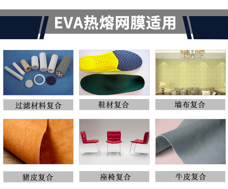 無紡布與海綿粘接熱熔膠網膜.jpg