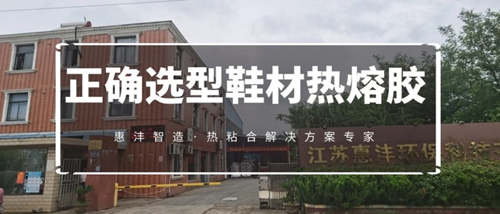 鞋材熱熔膠選型-封面_700規格.jpg
