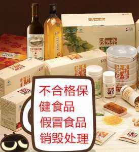 集中銷毀過期食品(過期食品無(wú)害化處理和銷毀)